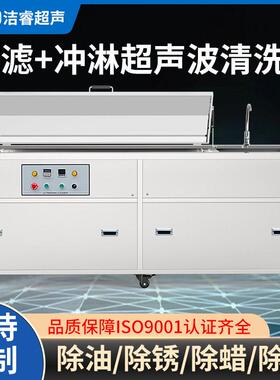 五金加工去油去锈超声波清洗机循环过滤冲淋双槽超声波清洗机工业