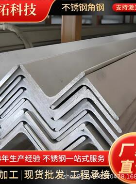 304不锈钢角钢不锈钢型材钢结构支架201316L不锈钢等边角钢