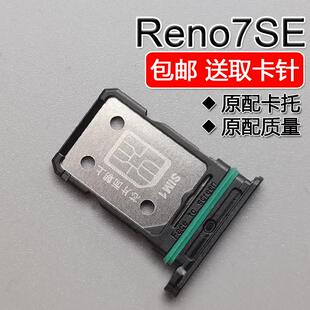 适用OPPO Reno7 SE 5G 卡托卡槽 PFCM00 opporeno7se 手机SIM插卡