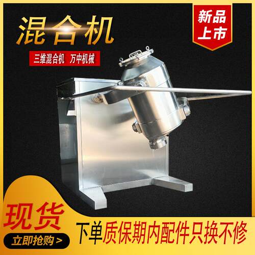 SYH型三维运动混合机药粉化工混料机饲料颗粒混合机