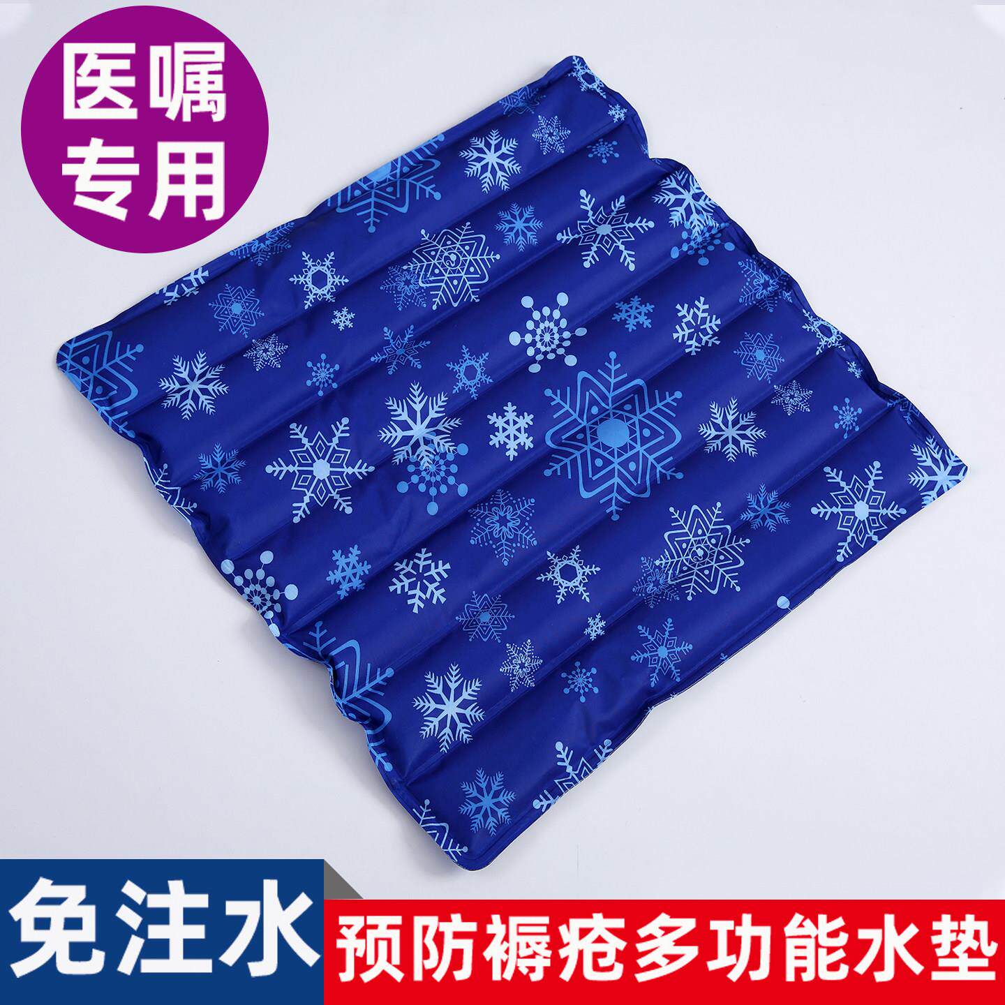 免注水冰垫水凉垫防褥疮老人屁股护理水袋坐垫免加水压疮冰凉降温