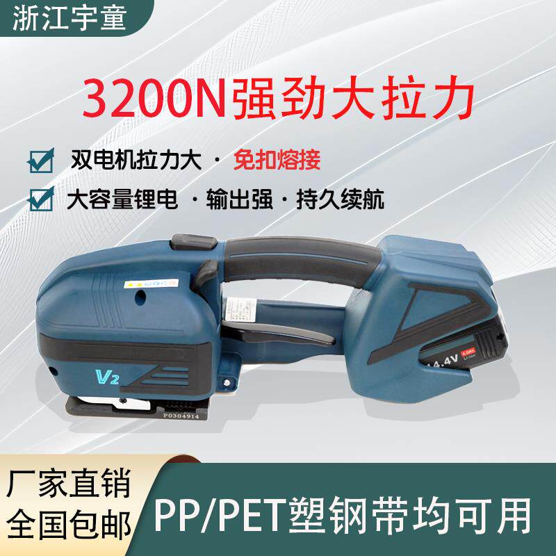 V2手提式电动打包机全自动收紧一体热熔免扣PP带PET塑钢带拉紧器