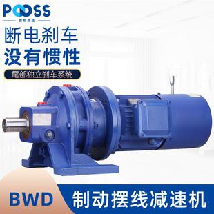 普斯BWDEJ制动摆线针轮减速机三相380v刹车铜芯电动机电磁
