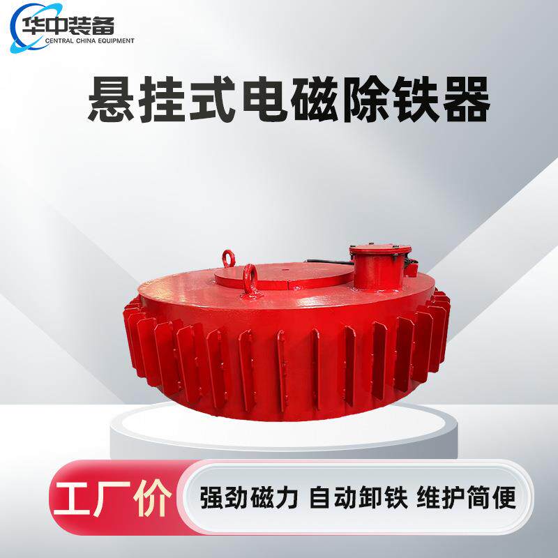悬挂式电磁除铁器 干式电磁除铁器选矿用工业电磁除铁器