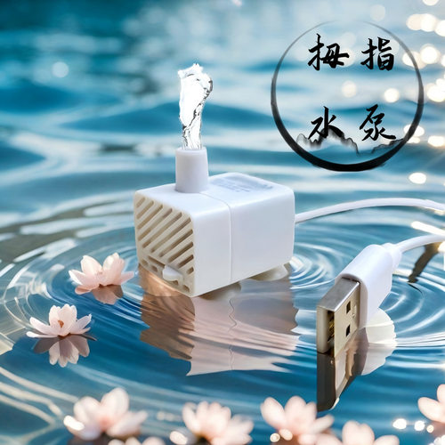 缸水泵usb小型潜水泵带过滤盒抽水泵循环泵假山流水喷泉微型泵