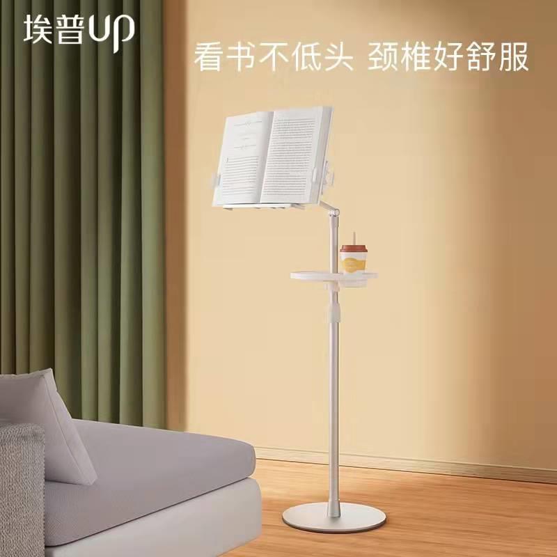 埃普UP-9ZB儿童学习落地阅读床边沙发边桌面可使用铝合金支撑架