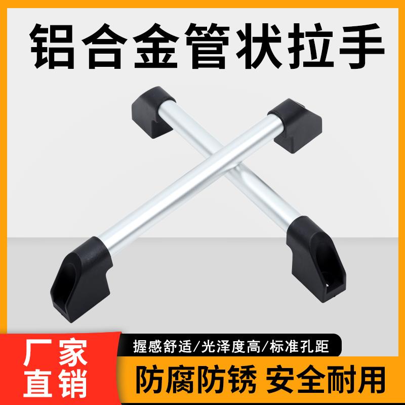 加厚铝合金管状拉手数控机床机械钣金塑料机箱柜门提手工业门把手