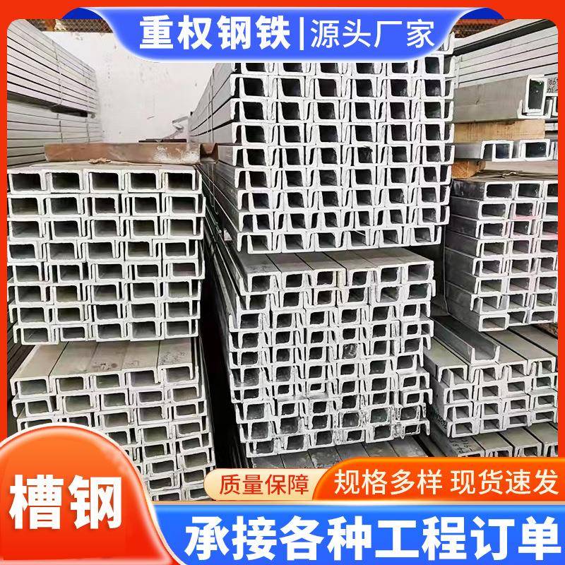 佛山钢材热轧槽钢Q235国标镀锌U型槽钢10#建筑用钢结构铁槽柱
