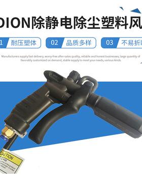 现货供应HD-G30B扁头离子风枪HDION除静电除尘塑料风枪