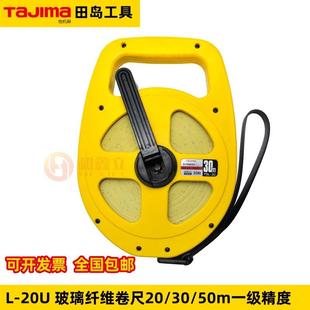 0047双色双面皮尺防水50m 20米1003 田岛L 20U玻璃纤维卷尺L架式
