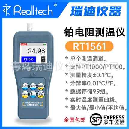 RT1561瑞迪高精度铂电阻测温仪手持式温度表99组存储实时测量曲线