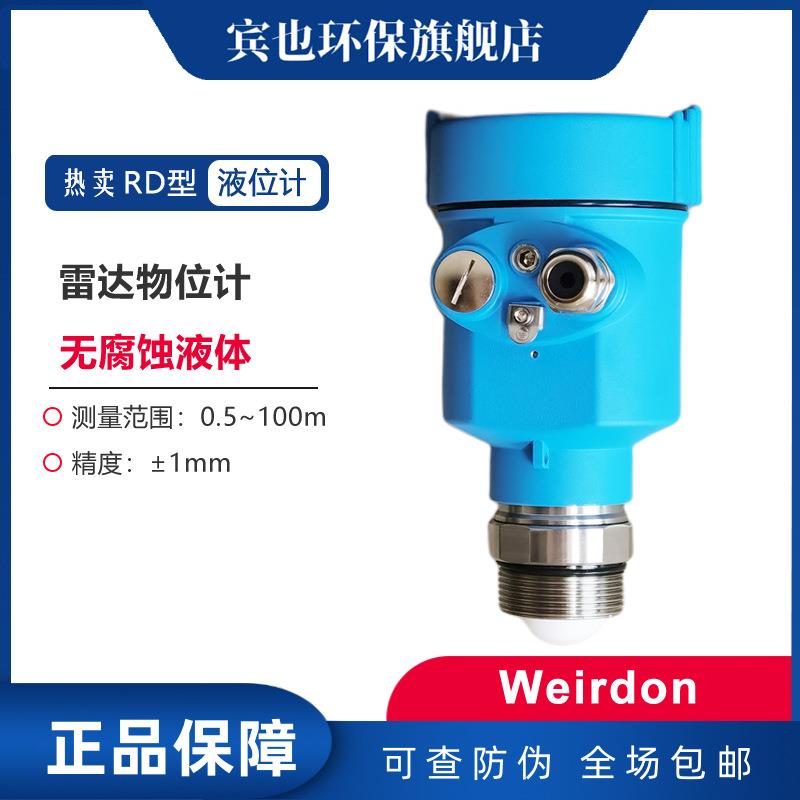 雷达物位计RD8001型无腐蚀液体液位测量适用多种场所