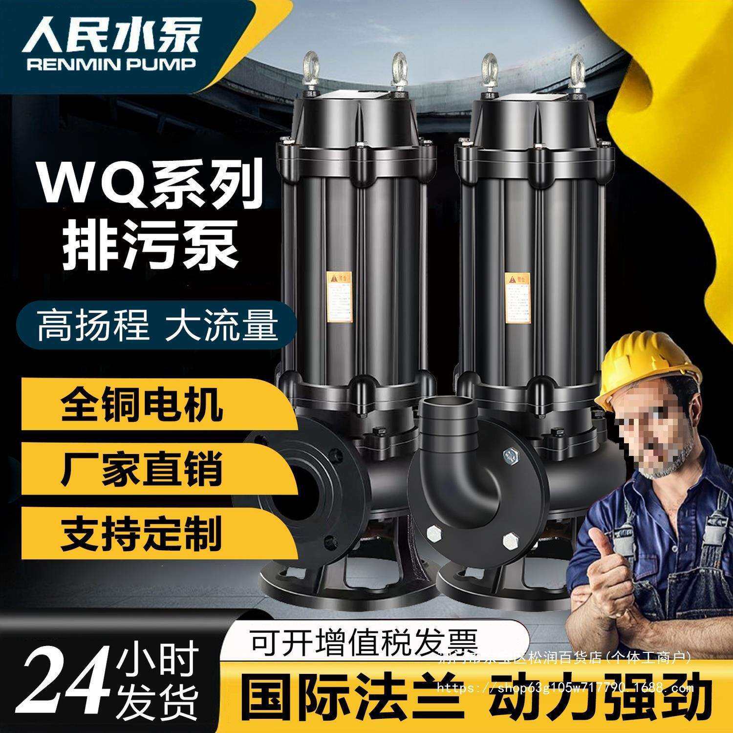 上海人民污水泵380V排污泵家用潜水泵化粪池工地抽水泵220V无堵塞