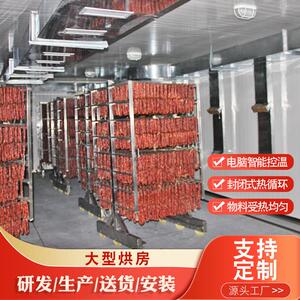 大型烘干房大型工业烘干设备肉制品火腿腊肉烘干木材干燥蛋类孵化