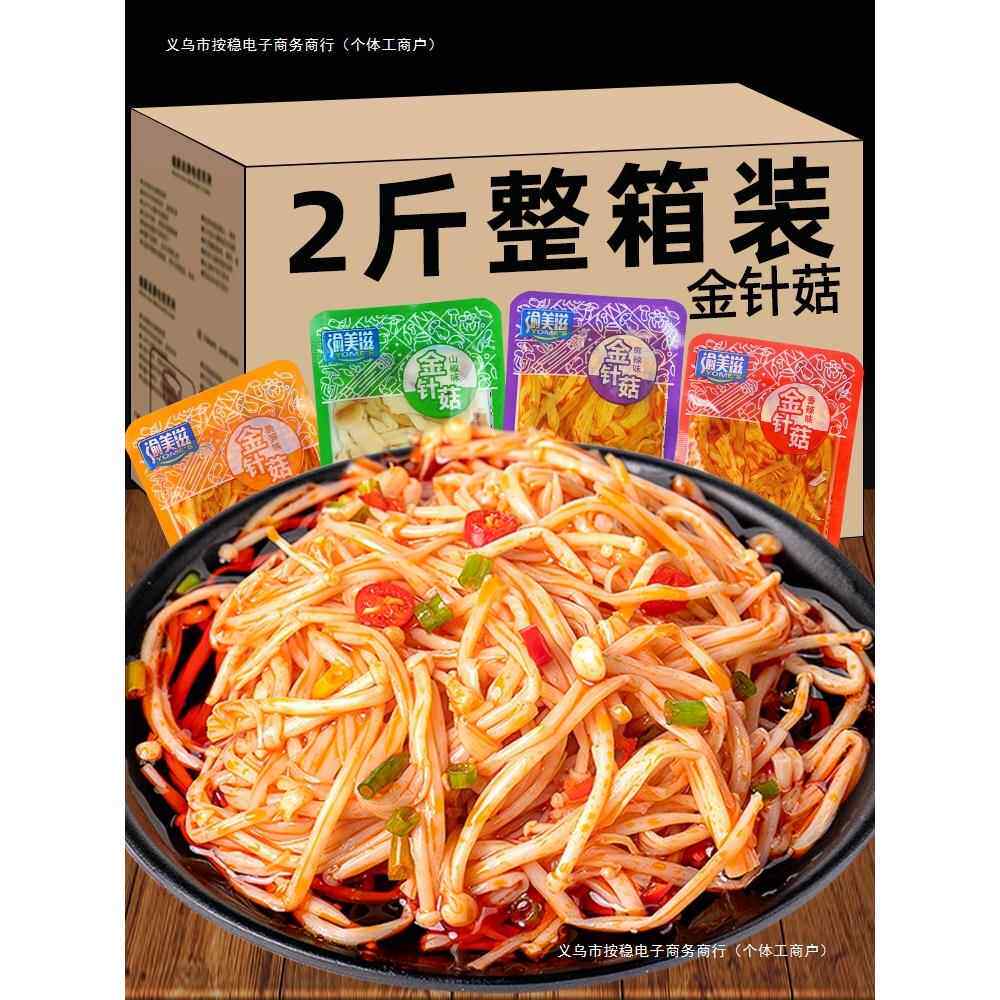 过年货香辣红油金针菇小包装麻辣零食小吃即食休闲食品下饭菜