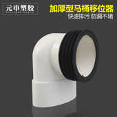 pvc110马桶移位器 坐厕坐便抽水马桶移位器弯头移位扁管加长加厚