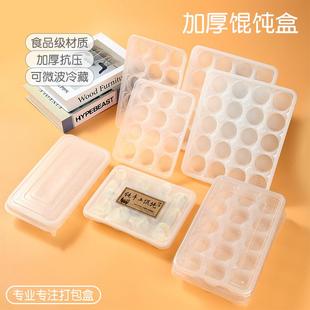 云吞盒分格私房馄饨打包盒一次性生混沌专用盒子外卖云吞盒分格商