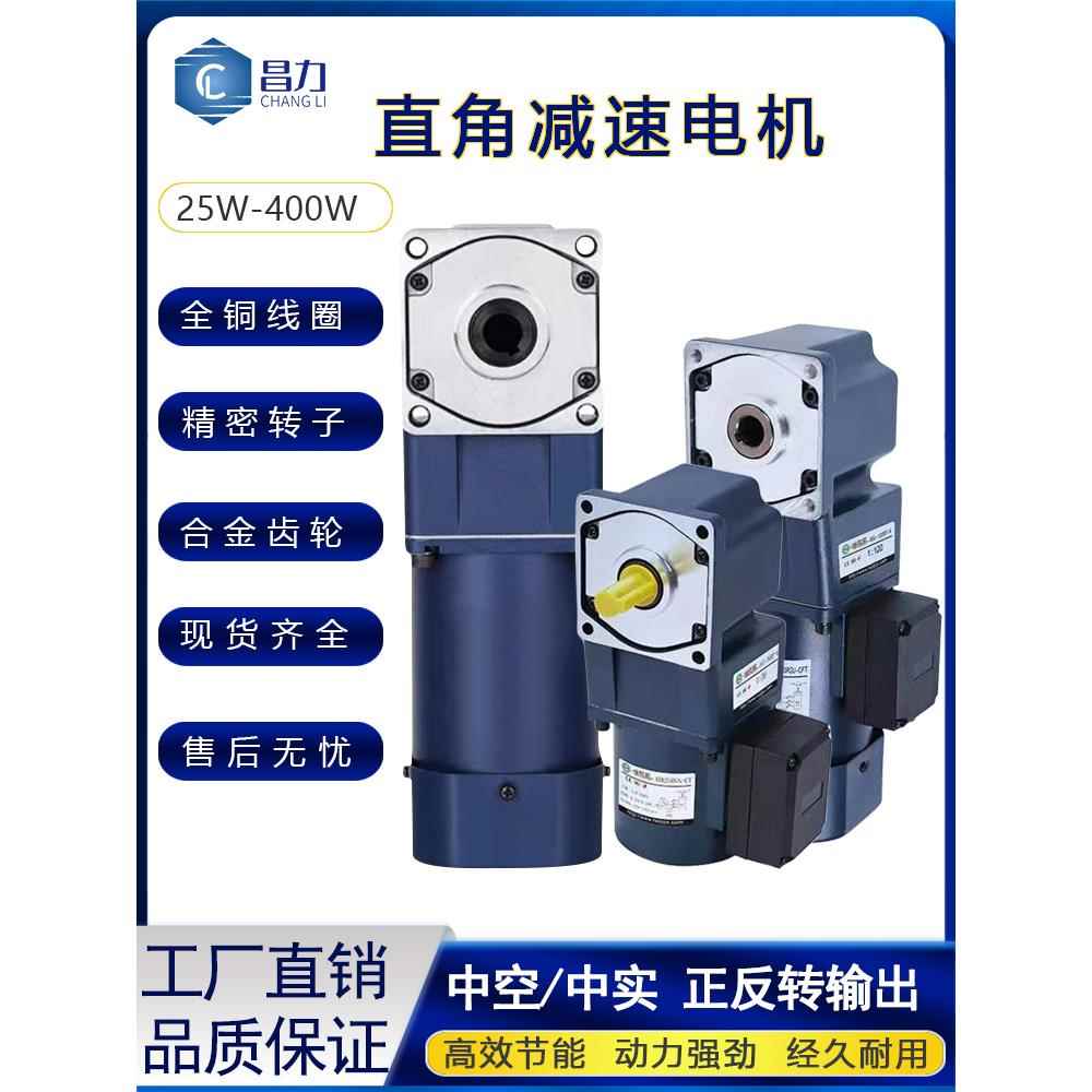 直角减速电机空心实心转角调速电机25W-400W输出齿轮调速电机