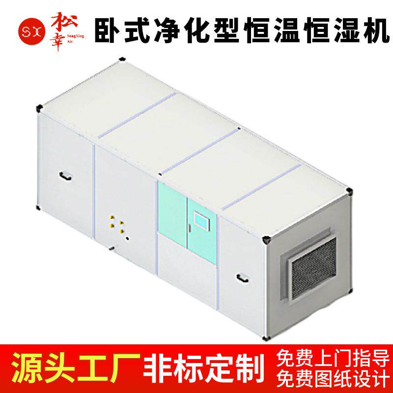 风冷直膨变频式洁净型新风净化恒温恒湿空调机组制药GMP实验室用