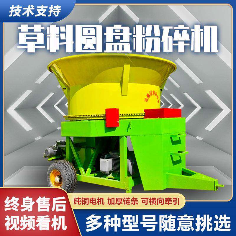 圆盘式秸秆草捆粉碎机养殖场青贮铡草揉搓机干湿稻草低喷碎草机