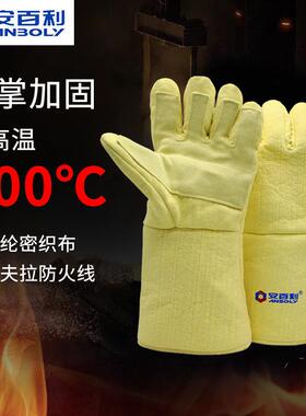 安百利ABL-S531耐高温手套500度隔热芳纶掌心加固耐用耐磨铸造