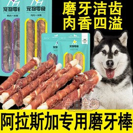 阿拉斯加磨牙棒幼犬狗狗专用补钙耐咬零食大型犬大骨头三个月用品