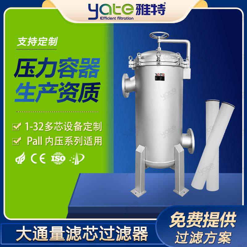 大流量芯式过滤器钢铁厂冷却水过滤设备304316L精密保安过滤机