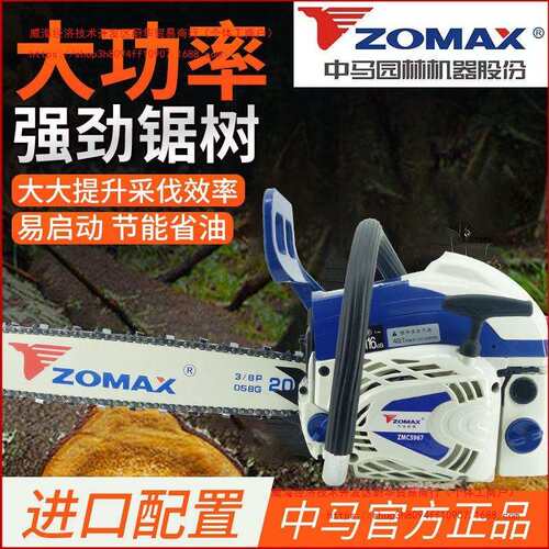 中马油锯ZOMAX4010/5450/5800/5967进口配置省油大功率汽直销
