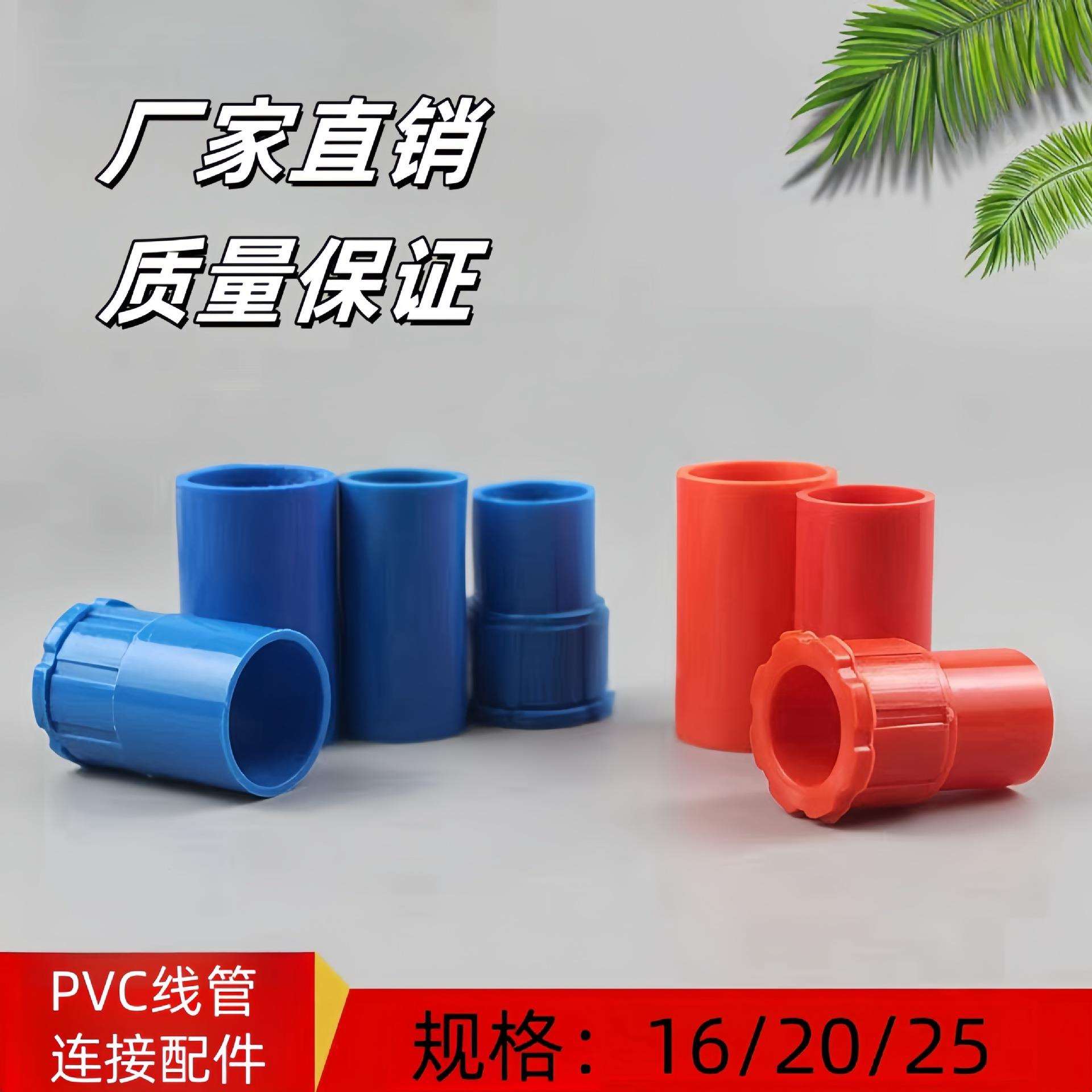 PVC 16 20 25 3分 4分 国标电线管束节锁母底盒盒接加厚阻燃杯梳