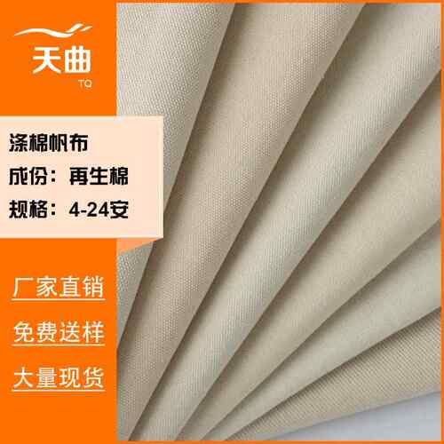 现货涤棉帆布8安12安16安坯布本色GRS黑色再生棉帆布手袋帆布面料