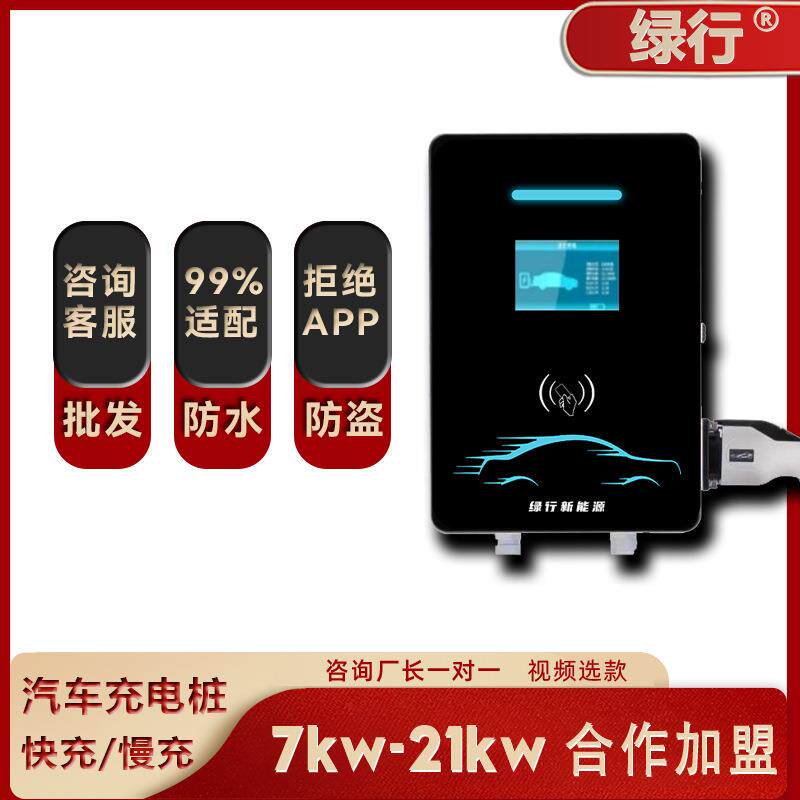 新能源电动汽车7kw扫码智能快速充电桩器枪刷卡家用14KW支持定制