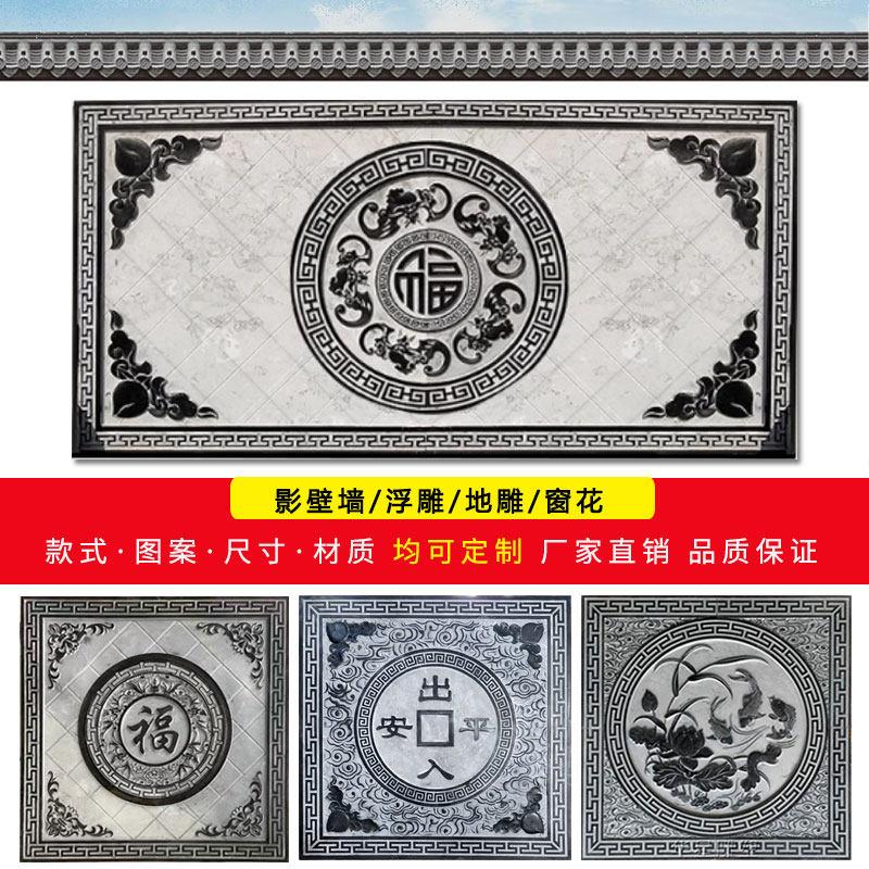 石雕青石浮雕庭院壁画汉白玉福字地雕影壁墙花岗岩照壁镂空装饰画