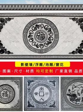 石雕青石浮雕庭院壁画汉白玉福字地雕影壁墙花岗岩照壁镂空装饰画