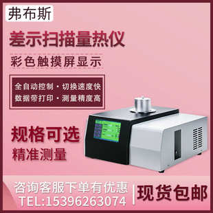 dsc差示扫描量热仪 树脂氧化测试差热分析仪高低温制冷差示扫描仪