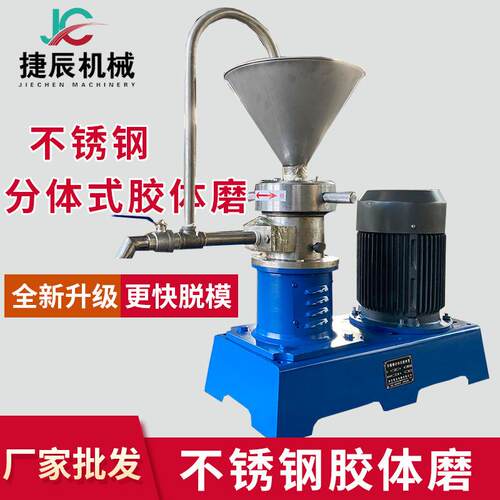 厂家供应现货不锈钢卧式速胶体磨 防爆型骨泥机 宠物饲料研磨机