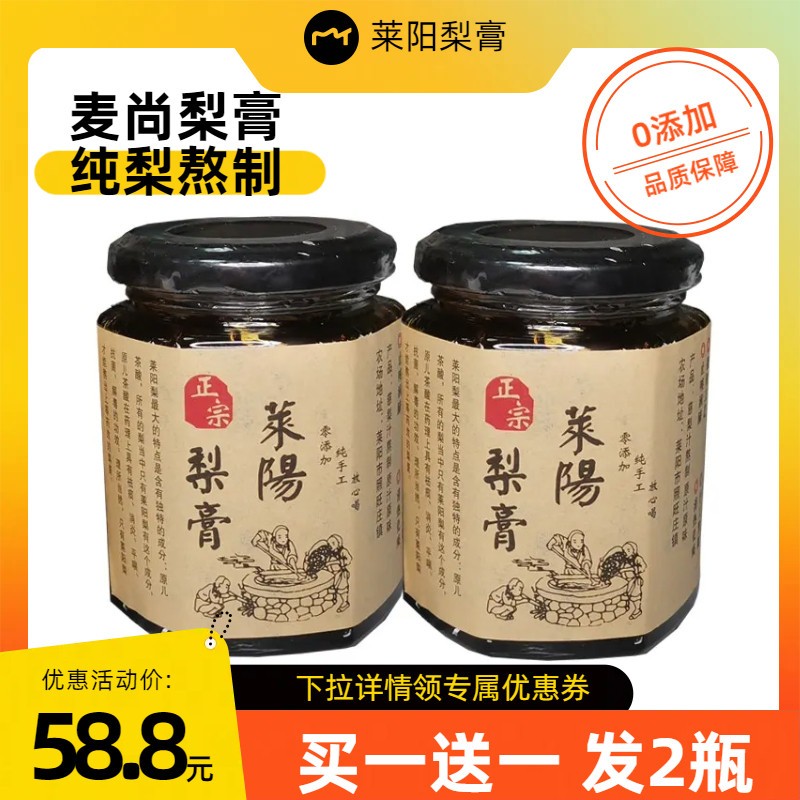 正宗莱阳梨膏老牌子原产地照旺庄无添加纯手工秋茌梨膏