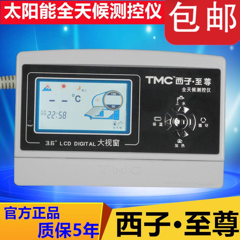 TMC西子至尊正品 太阳能热水器配件全天候智能自动上水加热控制器