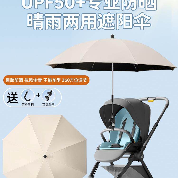 婴儿车遮阳伞通用宝宝手推车雨伞遛娃口袋车防晒儿童车太阳伞