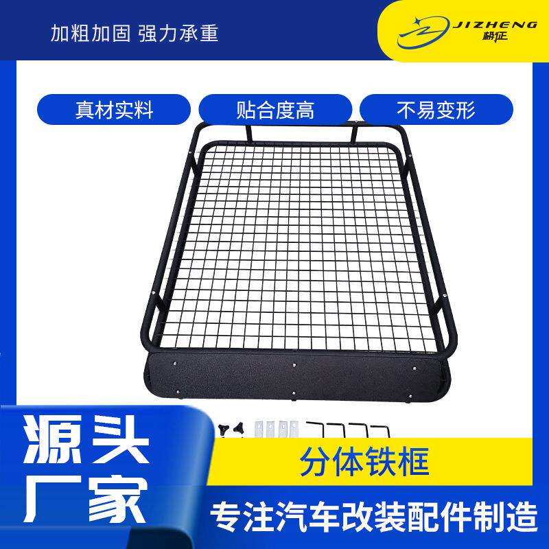 分体铁框车顶铁行李架行李框黑色汽车行李框汽车车顶行李架框体