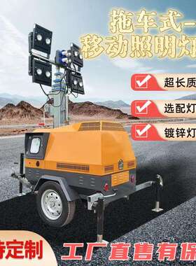 STORIKE移动应急照明灯 7米/9米LED自动升降户外应急抢险照明灯塔