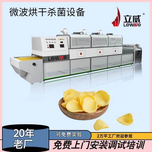 PLC触摸屏控制袋装零食干燥杀菌机膨化食品虾片爆米花干燥机