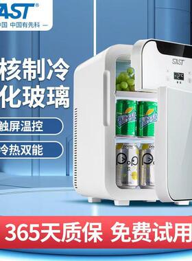 SAST汽车迷你车载冰箱制冷学生宿舍化妆品冷藏箱车家两用20L