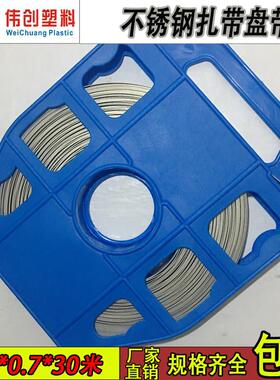 不锈钢扎带盘带19*0.7*30米 交通标牌扎带 线 线杆电箱捆绑带 打