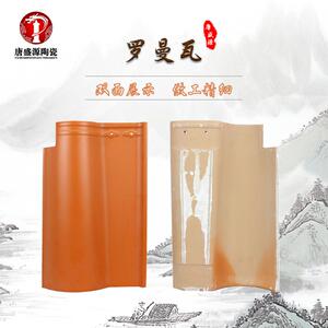 陶瓷法式罗曼瓦欧式风格别墅屋顶面瓦厂家直销