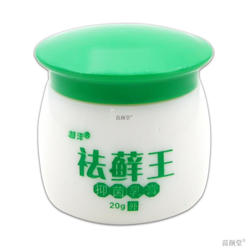 越洋祛藓王抑菌乳膏20g/瓶【天猫正品】祛癣王去藓王皮肤外用软膏