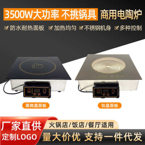 厂家批发3500W大功率商用电陶炉嵌入式方形不挑锅火锅专用光波炉