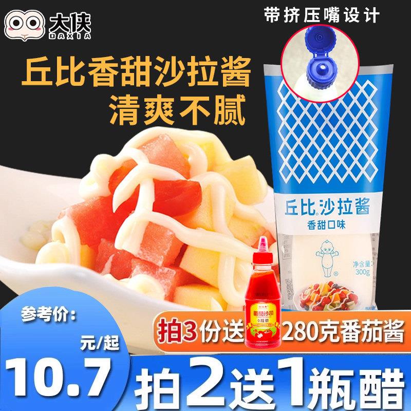 丘比沙拉酱香甜味150g塑料挤压瓶装寿司材料食材拌水果蔬菜色拉酱