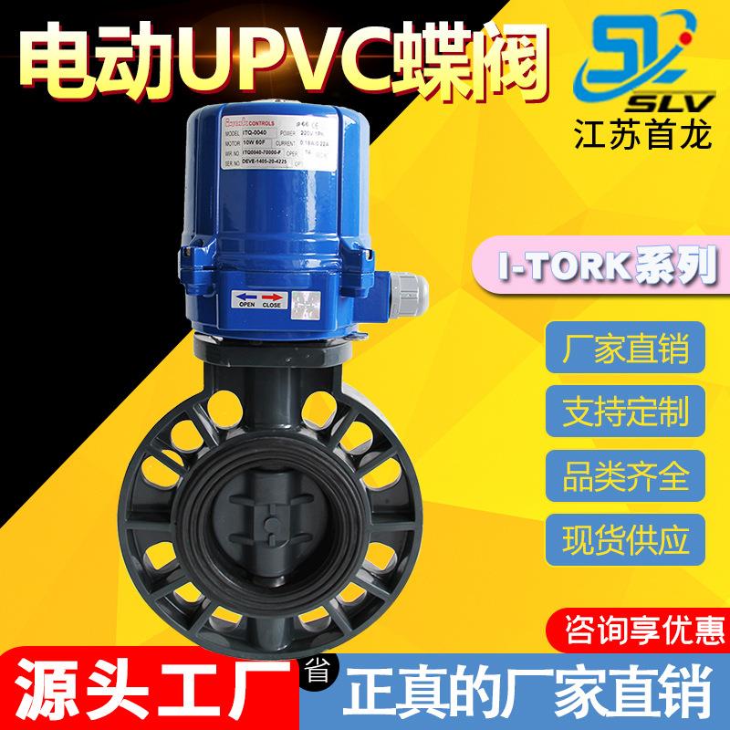 电动UPVC对夹蝶阀 耐腐蚀化工切断阀D971X对夹电动塑料蝶阀