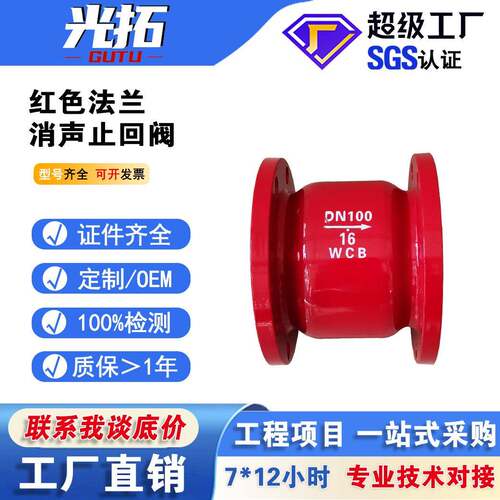 工厂直销法兰消声止回阀碳钢法兰焊接立式单向阀HC41X-16CDN100