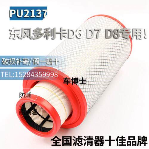 K2137PU空气滤芯适配东风凯普特K6多利卡D6D7高端2137空气滤清器